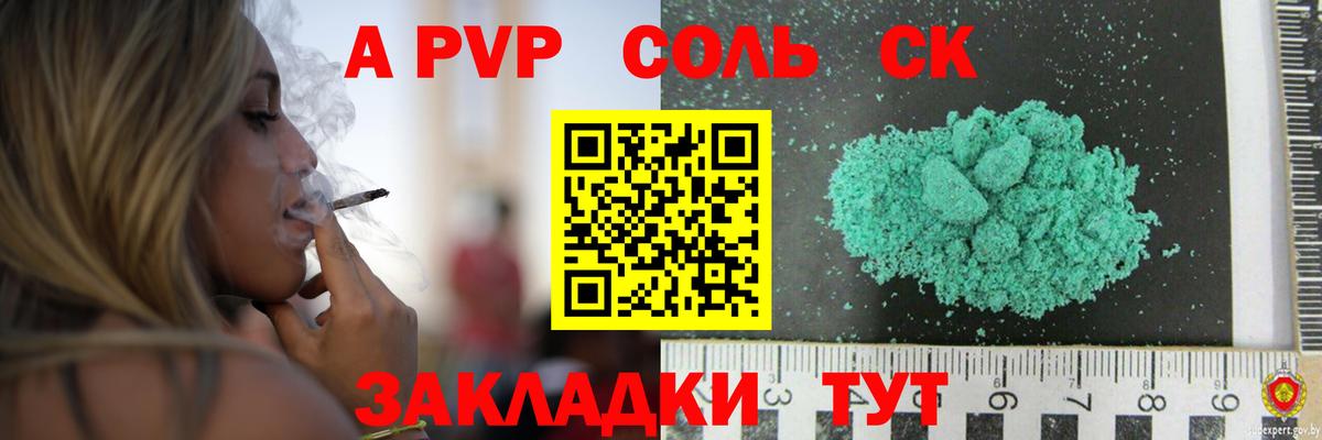 Альфа ПВП СК  Вход с VPN  A PVP Соль  Бузулук  Alfa_PVP кристаллы 